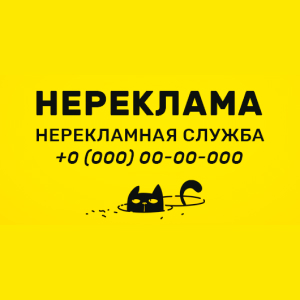 Юмор FM. Программа Нереклама