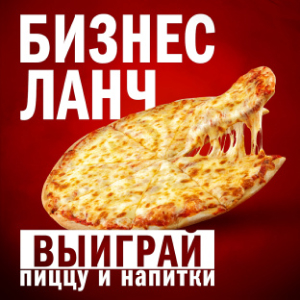 Европа Плюс. Программа Бизнес-ланч