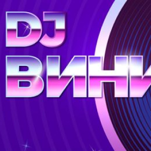 Радио Дача. Программа Dj Винилов. Лучшее