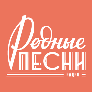 Родные Песни