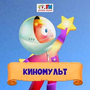 Киномульт