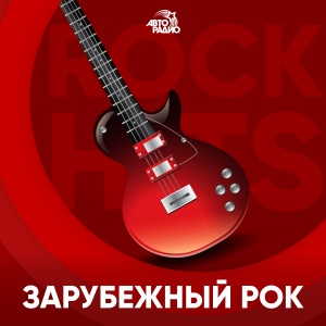 Зарубежный рок